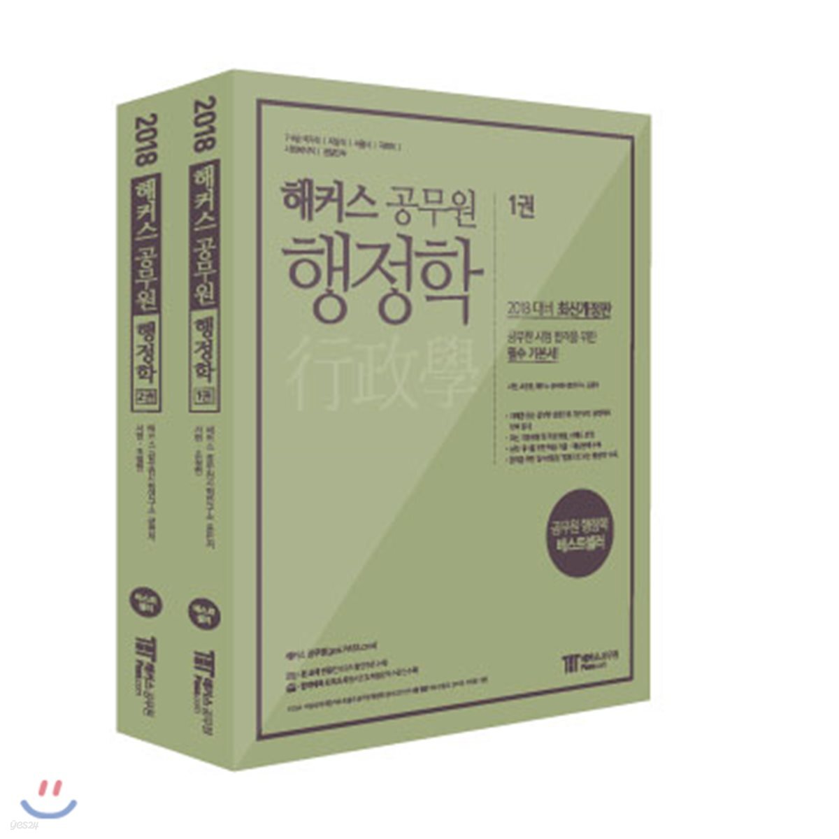 2018 해커스 공무원 행정학 서현 조철현