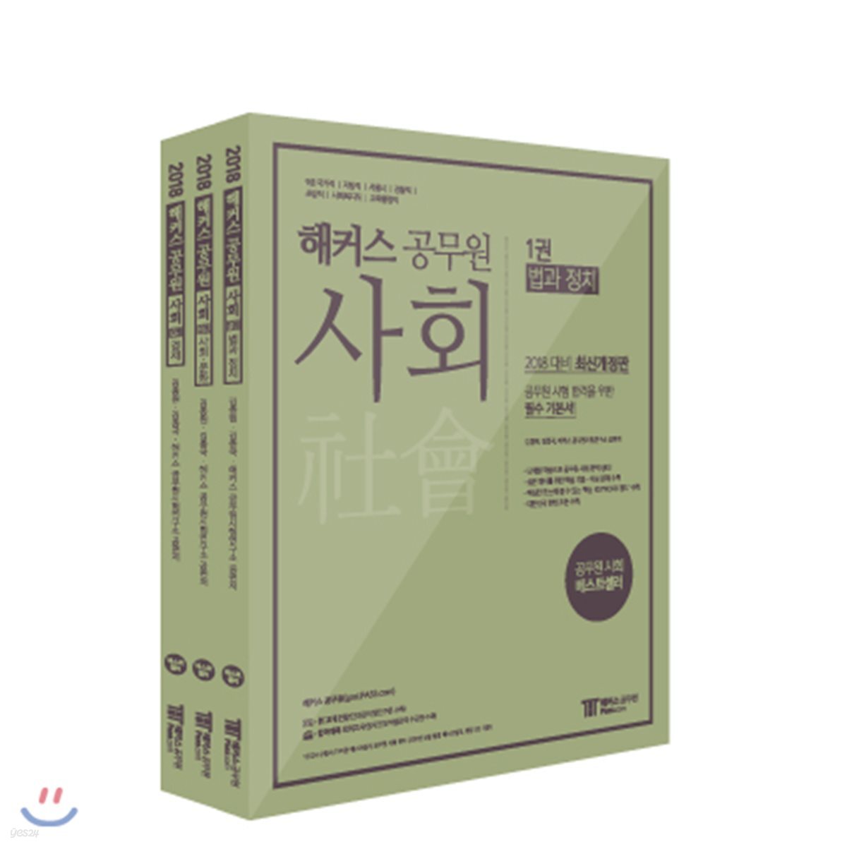 2018 해커스 공무원 사회 김종원 김종국
