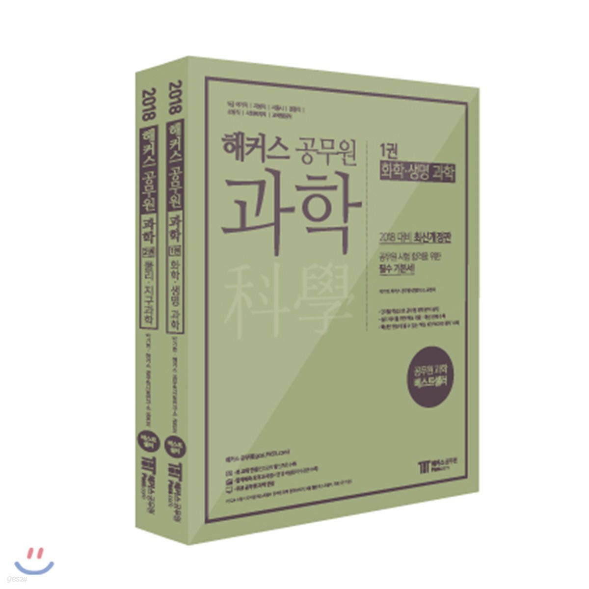 2018 해커스 공무원 과학 박기현