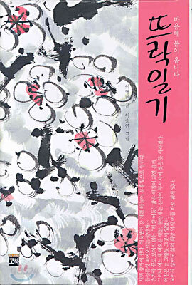 뜨락일기