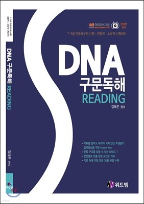 DNA 구문독해 READING