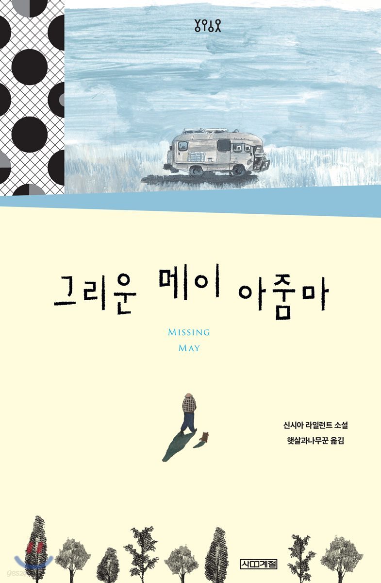 그리운 메이 아줌마