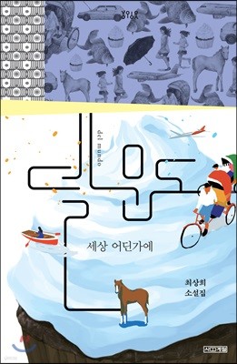 델 문도 표지