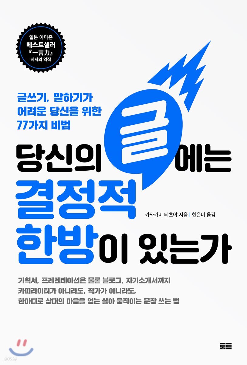 당신의 글에는 결정적 한방이 있는가