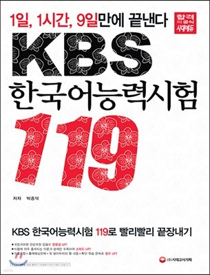 KBS 한국어능력시험 119