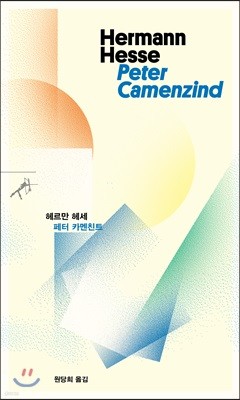 페터 카멘친트