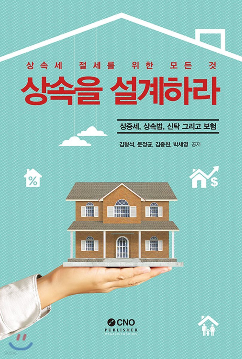 상속을 설계하라!