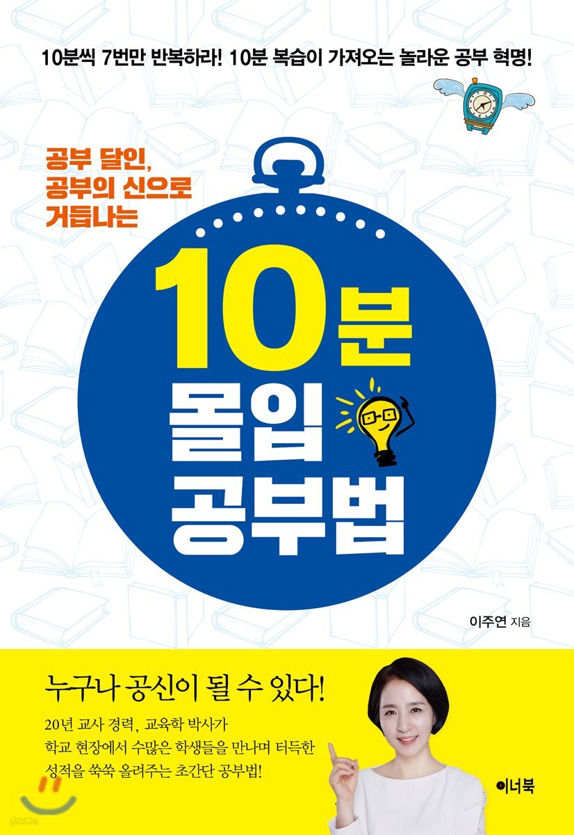 10분 몰입 공부법