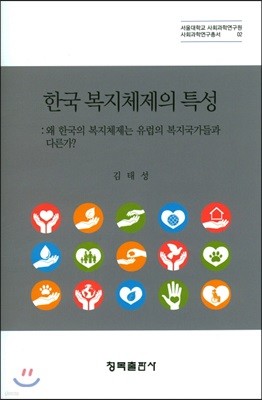 한국 복지체제의 특성