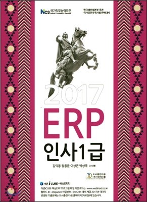 2017 ERP λ1