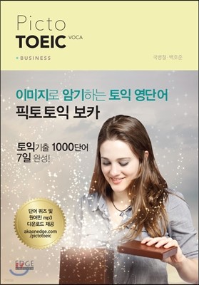 Picto TOEIC Voca 픽토 토익 보카 Business