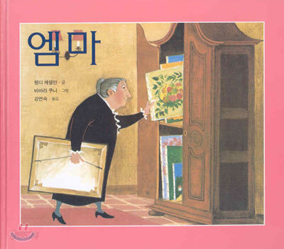 엠마
