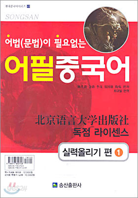 어법 문법이 필요없는 어필 중국어 실력올리기 편1