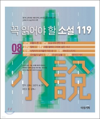 꼭 읽어야 할 소설 119 (8)