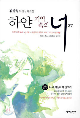하얀 기억속의 너 2부