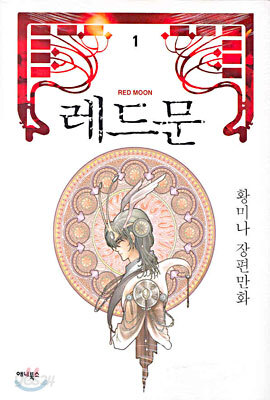 레드문 1