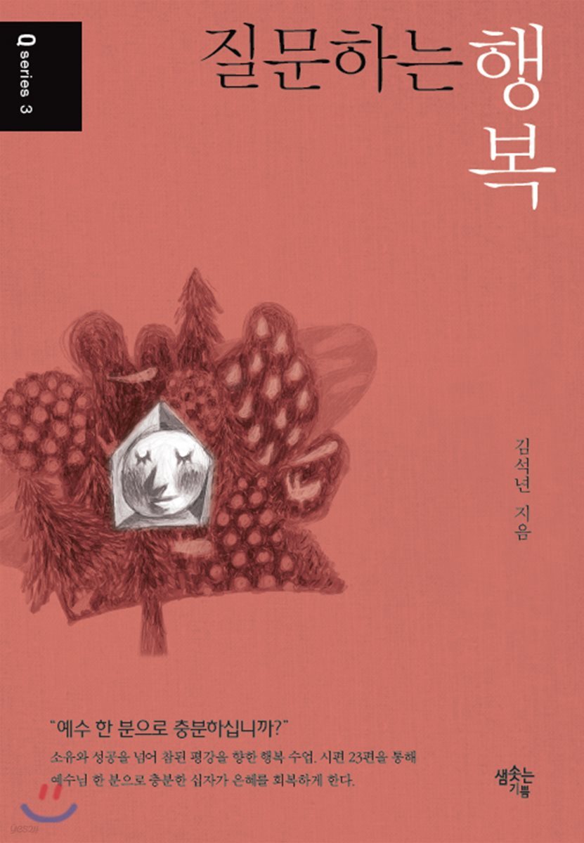 질문하는 행복