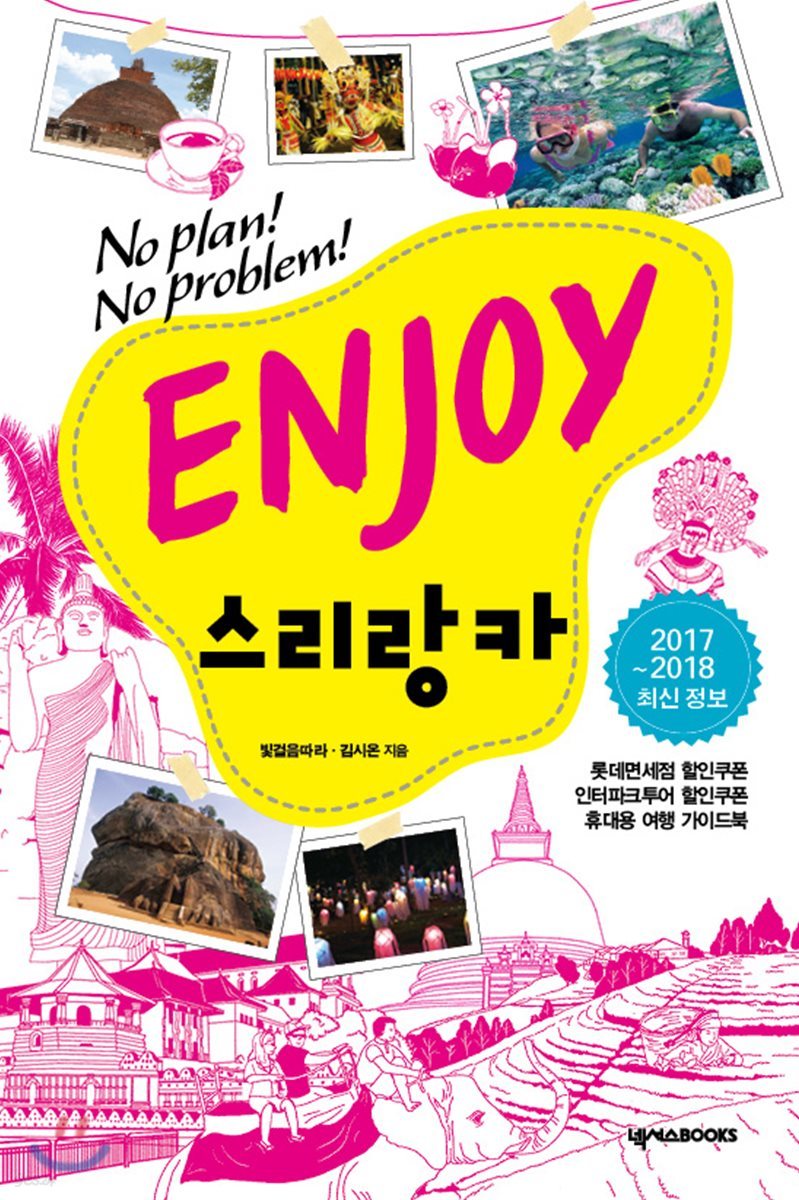ENJOY 스리랑카