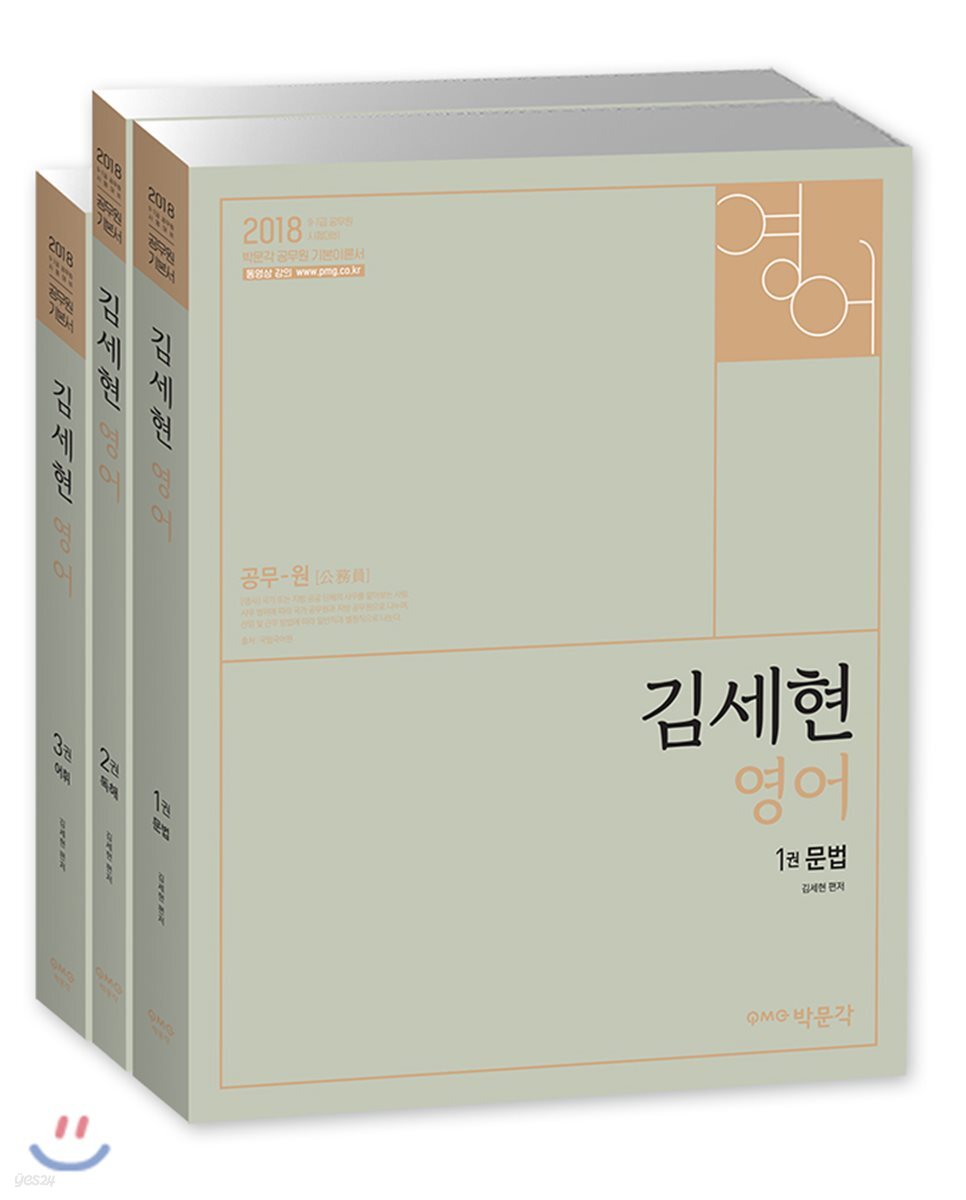 2018 김세현 영어