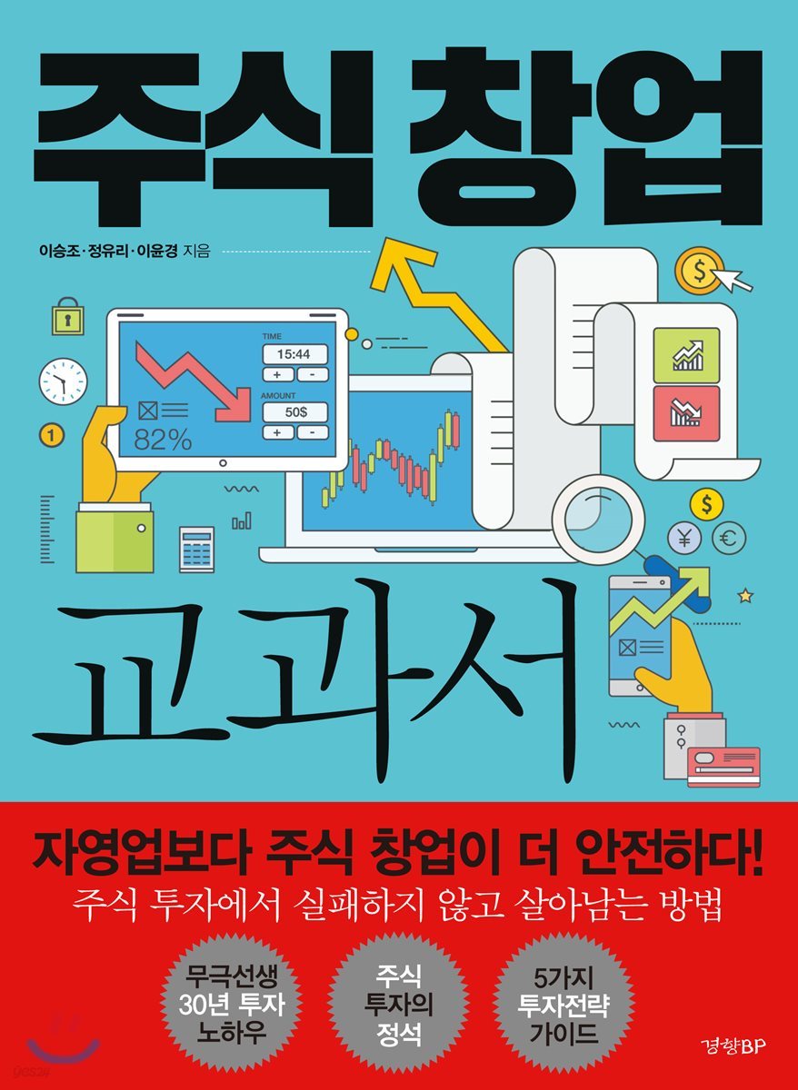 주식창업 교과서