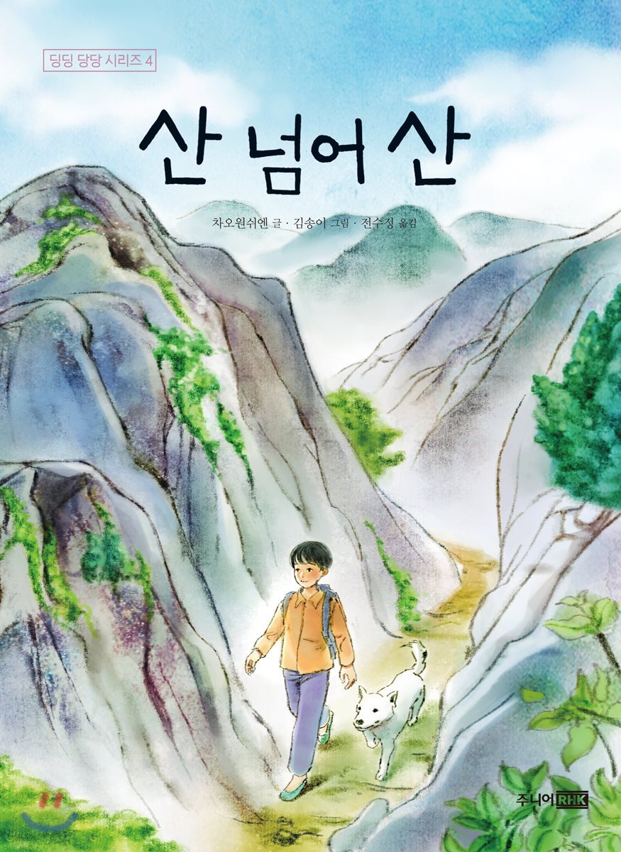 산 넘어 산