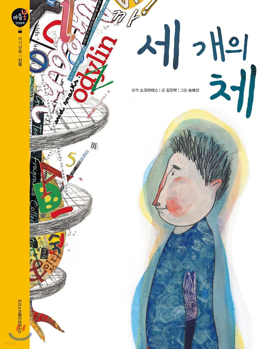 세 개의 체