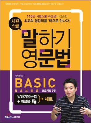 말하기 영문법 BASIC 세트(영문법+워크북) 