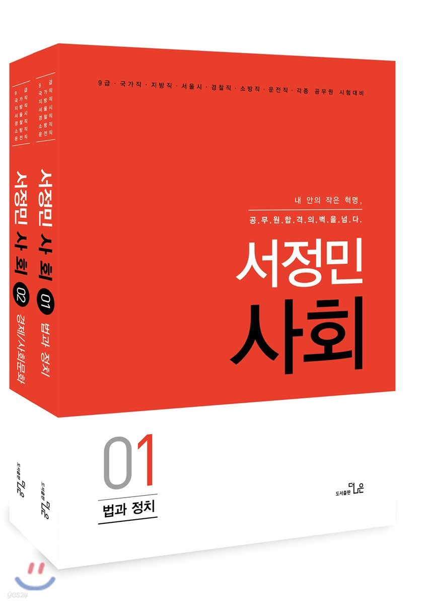 서정민 사회 기본서