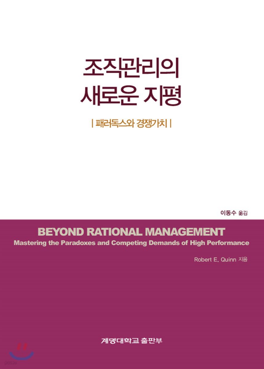조직관리의 새로운 지평