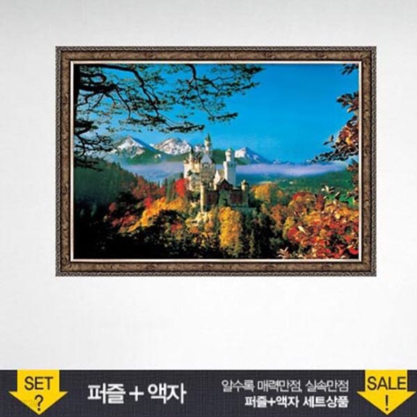 500조각 직소퍼즐▶ 단풍이 물든 노이슈반슈타인 성+앤틱실버 액자세트 (BN805-35s)