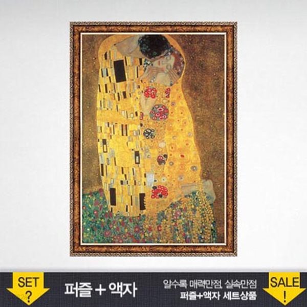 500조각 직소퍼즐▶ 키스+앤틱골드 액자세트 (BN805-26s)