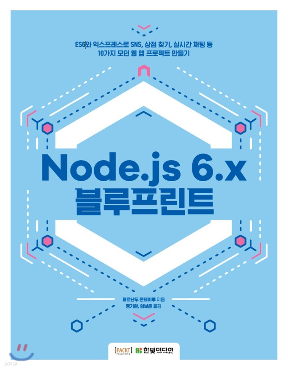 Node.js 6.x 블루프린트
