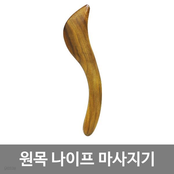 원목 나이프 마사지기 향나무 지압기 발지압 손지압