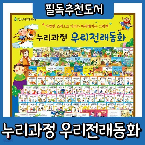 누리과정 우리전래동화 [2019년 최신판] 펜포함상품/반짝반짝 리틀전래북스 개정최신판