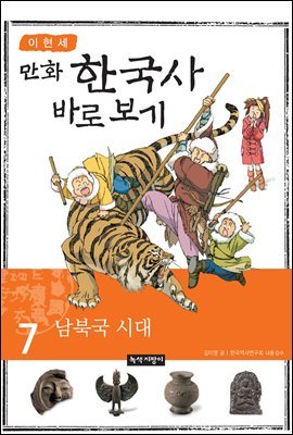 [고화질] 이현세 만화 한국사 바로 보기 07권