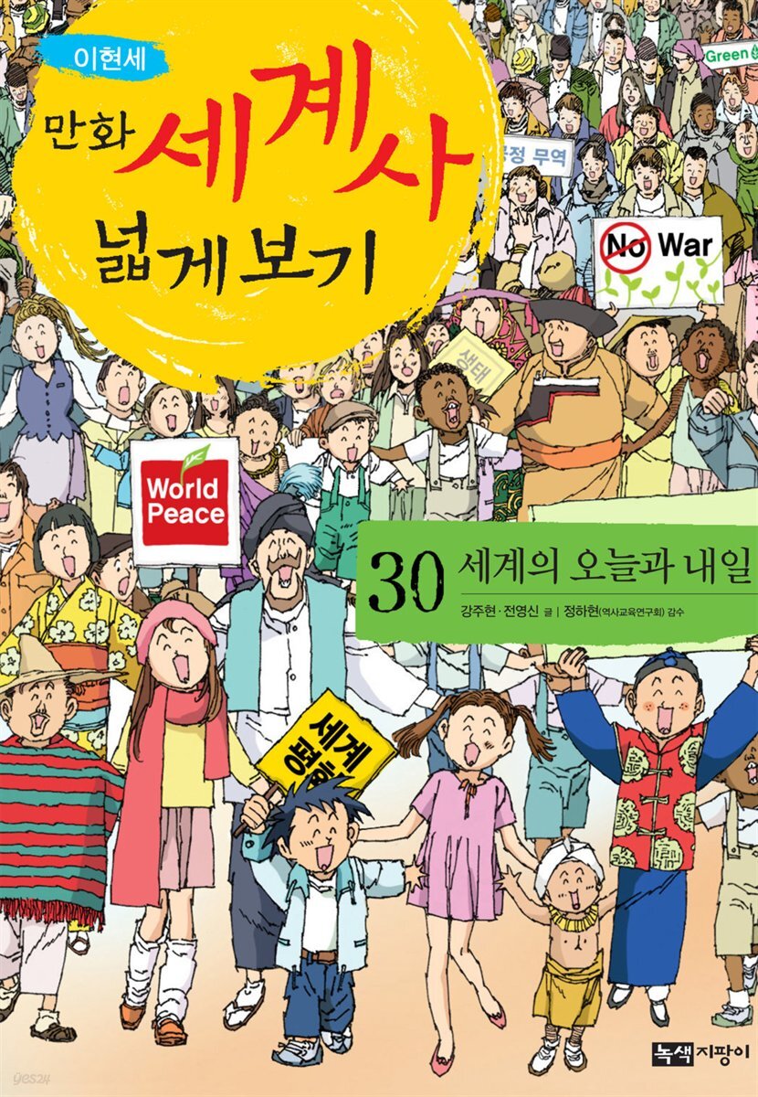 [고화질] 이현세 만화 세계사 넓게 보기 30권