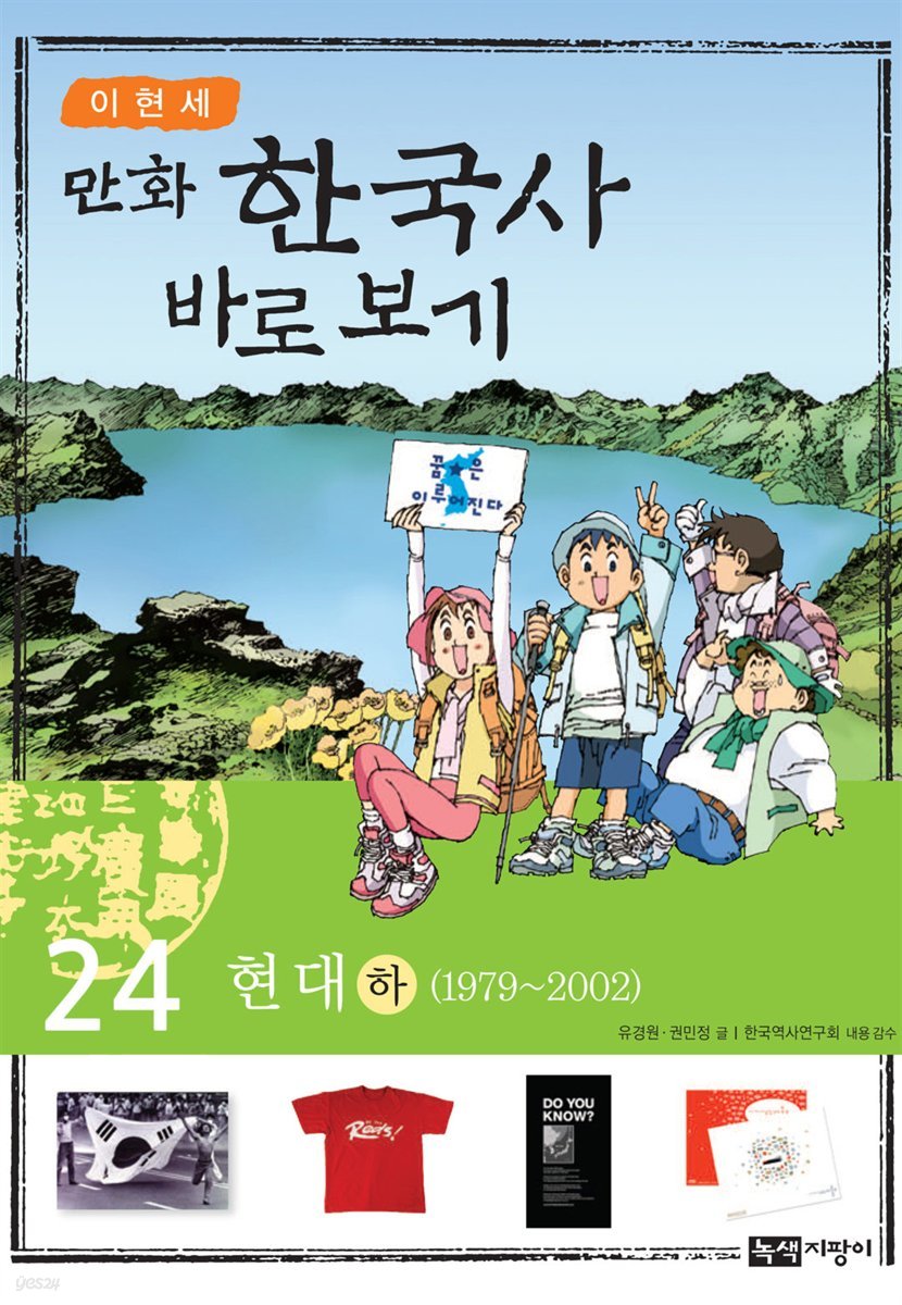 [고화질] 이현세 만화 한국사 바로 보기 24권
