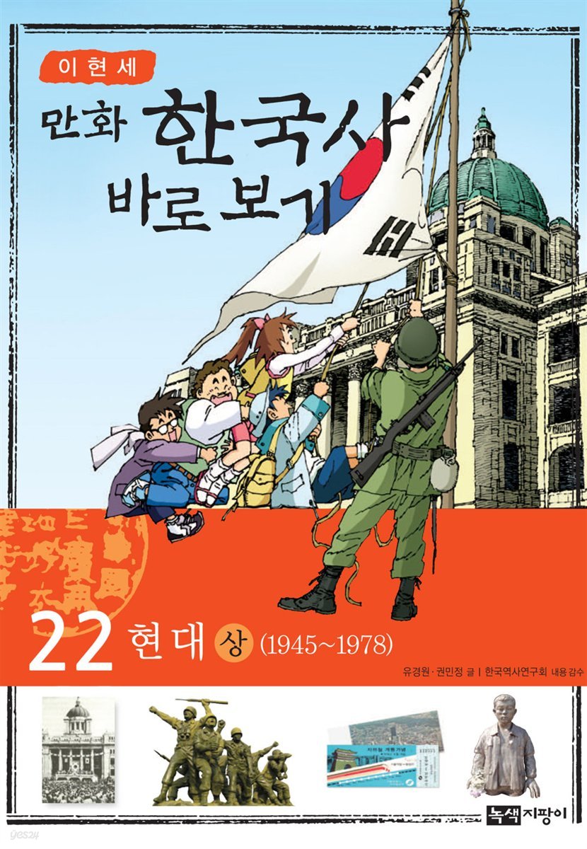 [고화질] 이현세 만화 한국사 바로 보기 22권