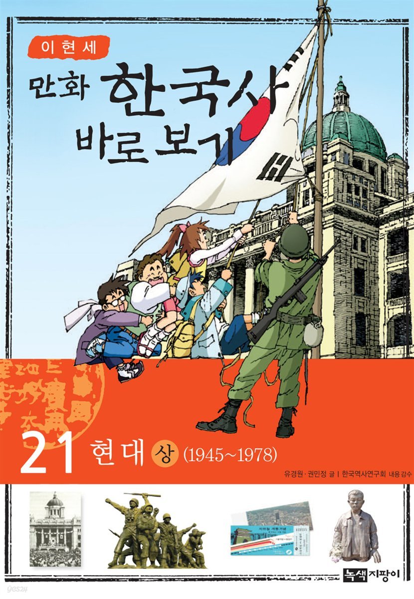 [고화질] 이현세 만화 한국사 바로 보기 21권
