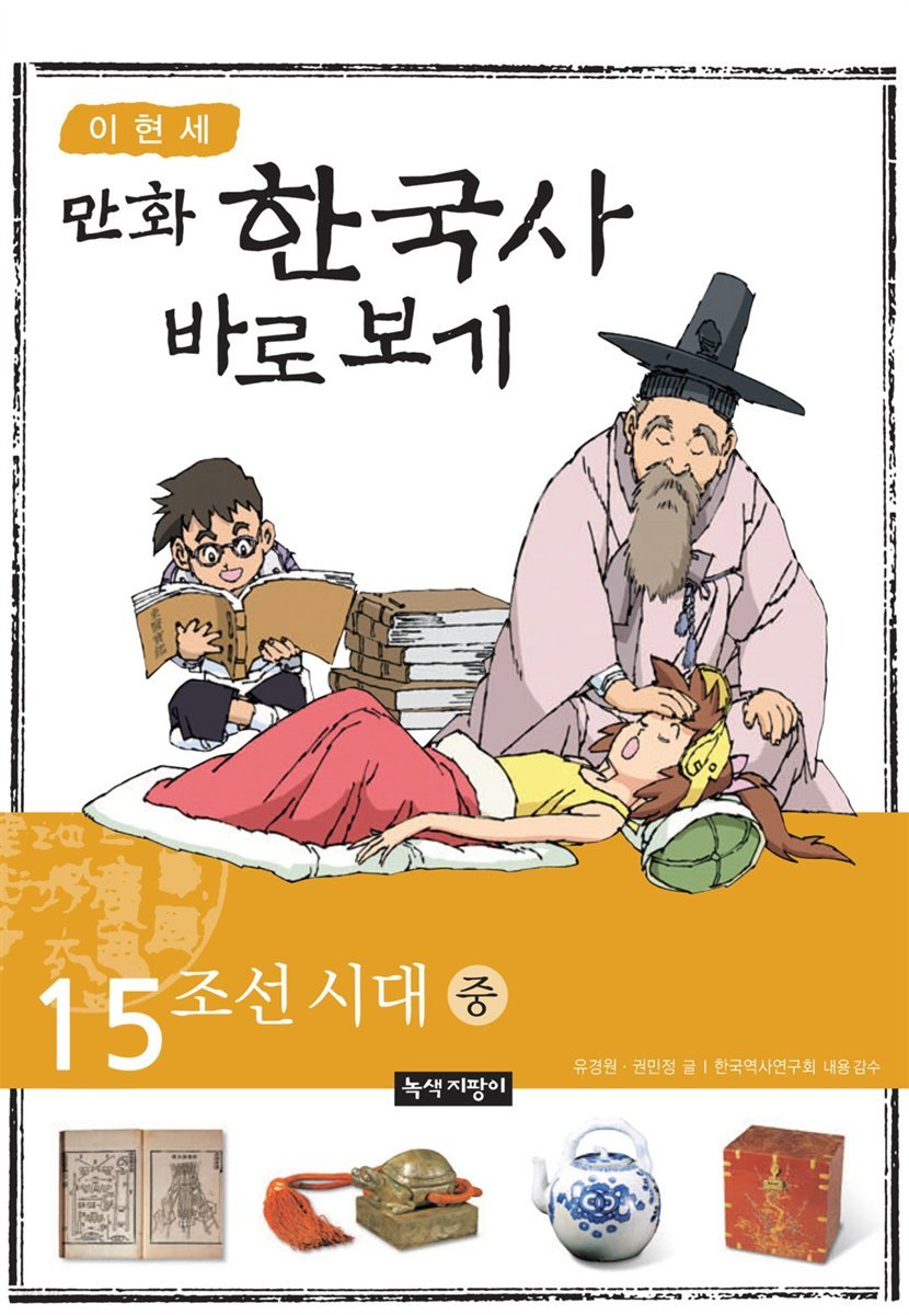 [고화질] 이현세 만화 한국사 바로 보기 15권