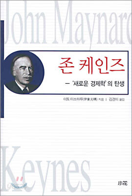 존 케인즈