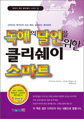 독해의 달인을 위한 클리쉐이 스마트