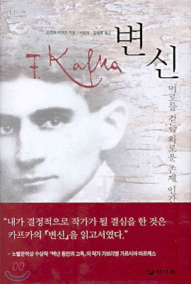 변신