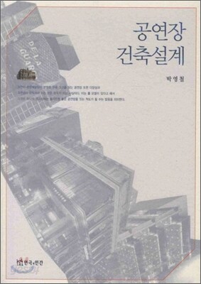 공연장 건축 설계