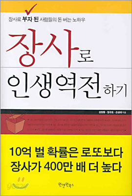 장사로 인생역전하기