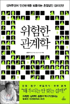 위험한 관계학