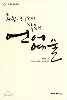 루쉰 · 라오서 작품의 언어예술