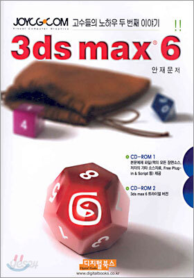 3ds max 6