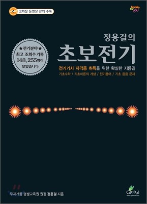 정용걸의 초보전기