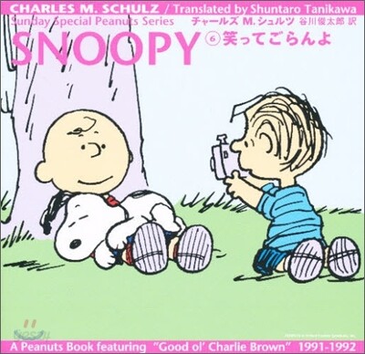 SNOOPY(6)笑ってごらんよ
